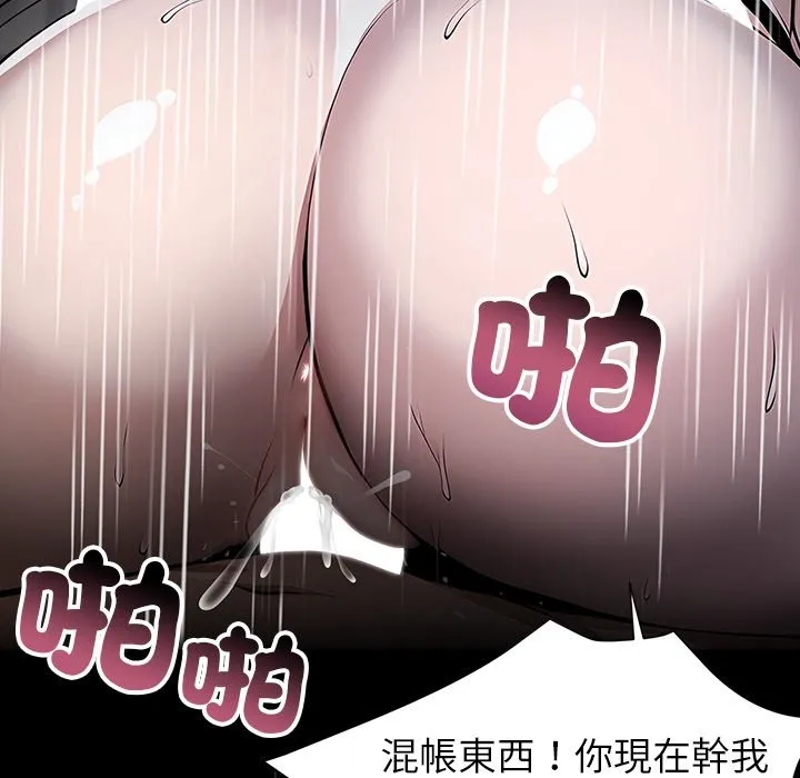 黑道X上班族 - 第1话 - page 153