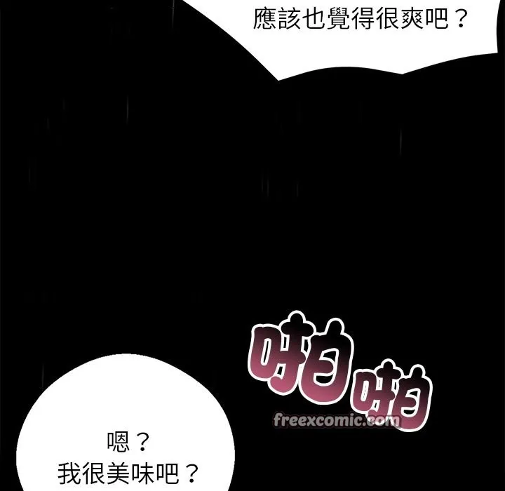 黑道X上班族 - 第1话 - page 154