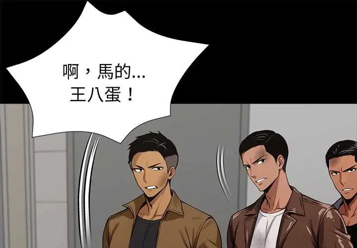 黑道X上班族 - 第70話 - page 1