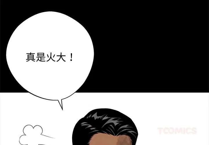 黑道X上班族 - 第70話 - page 3