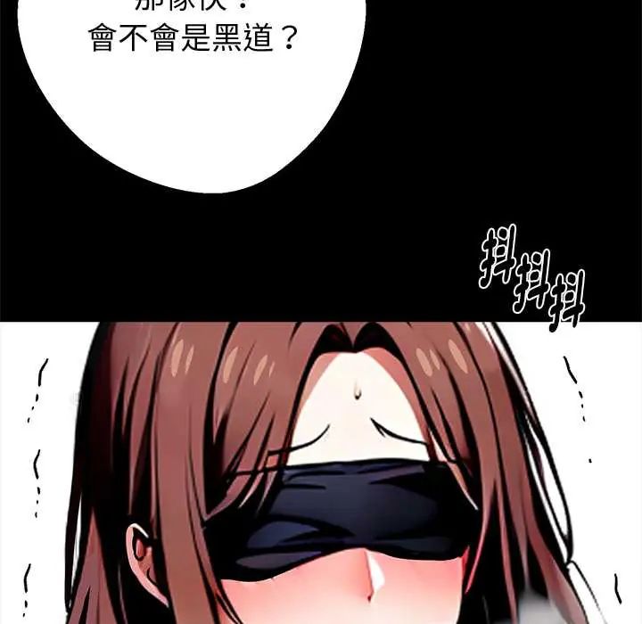黑道X上班族 - 第70話 - page 7