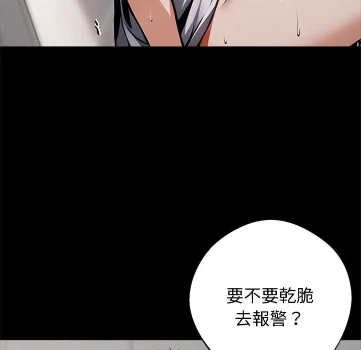 黑道X上班族 - 第70話 - page 10