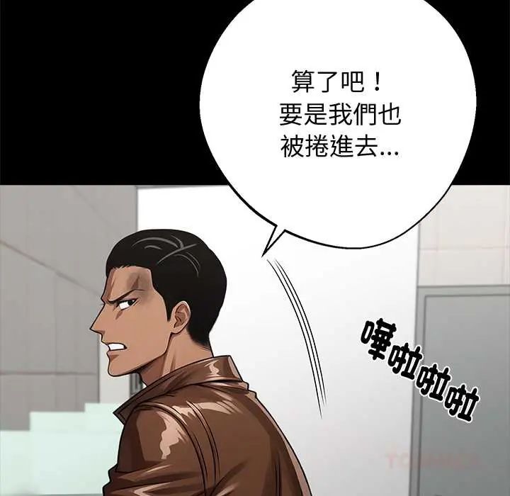 黑道X上班族 - 第70話 - page 12