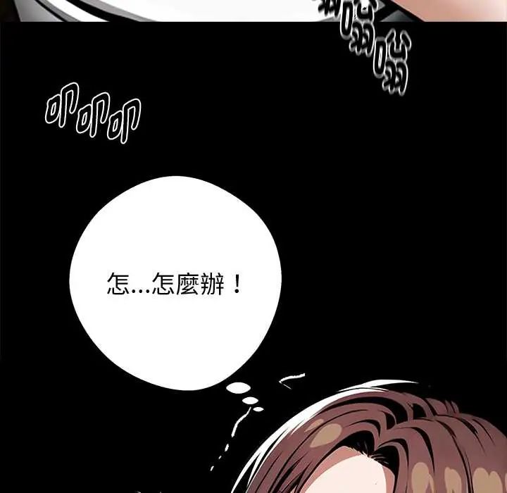 黑道X上班族 - 第70話 - page 29