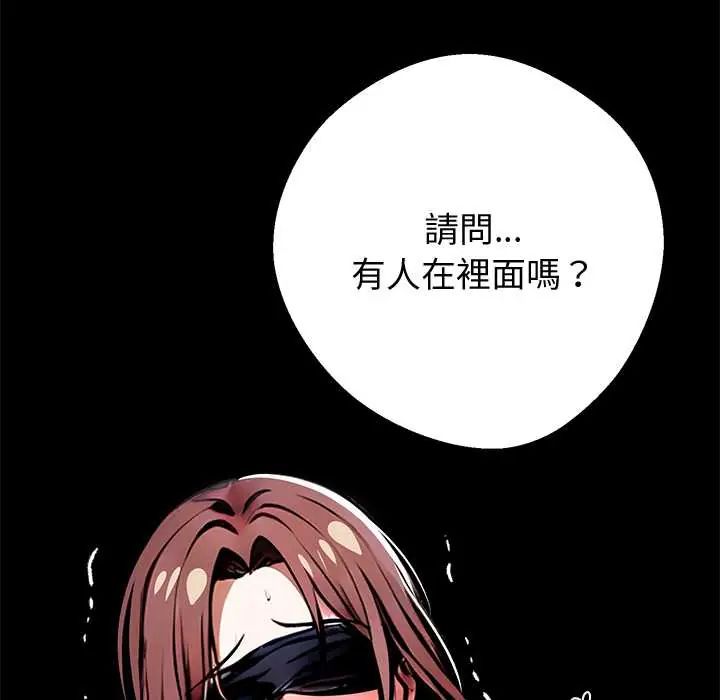 黑道X上班族 - 第70話 - page 31