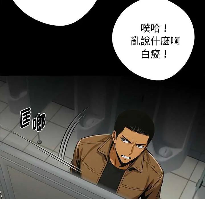 黑道X上班族 - 第70話 - page 34