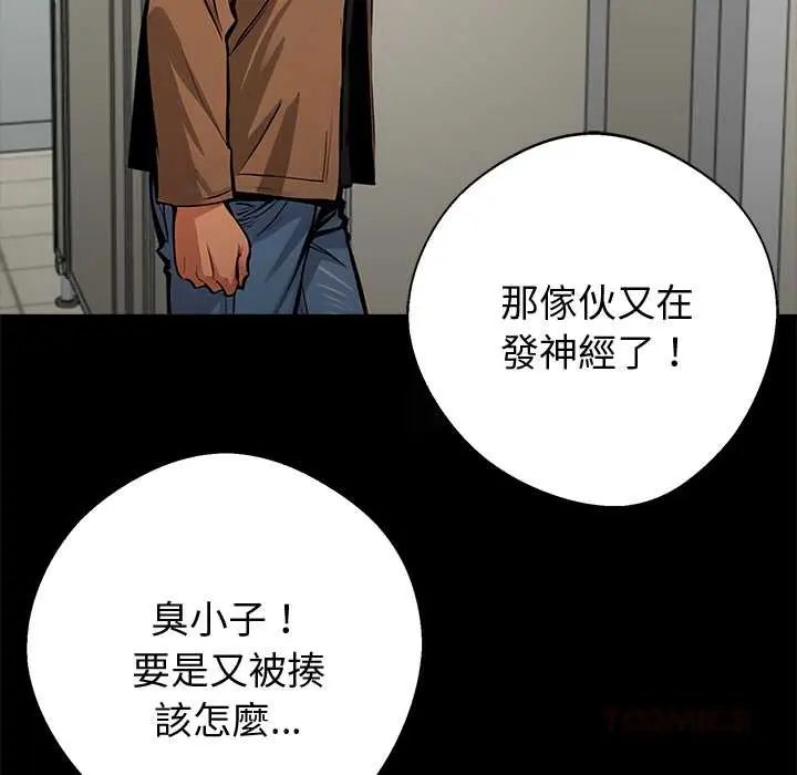 黑道X上班族 - 第70話 - page 39