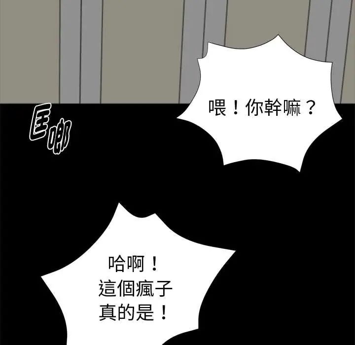 黑道X上班族 - 第70話 - page 54