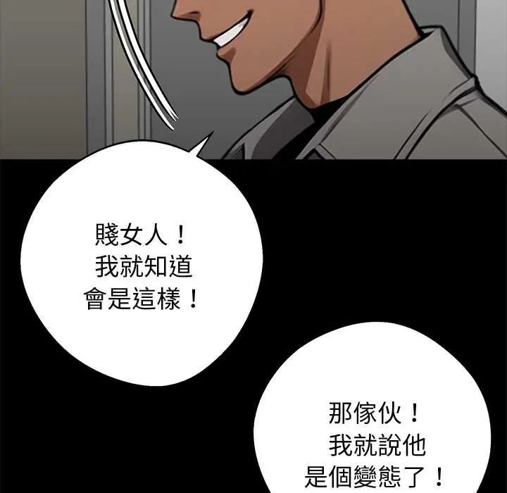 黑道X上班族 - 第70話 - page 63