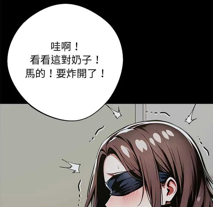黑道X上班族 - 第70話 - page 76