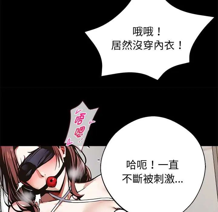 黑道X上班族 - 第70話 - page 80