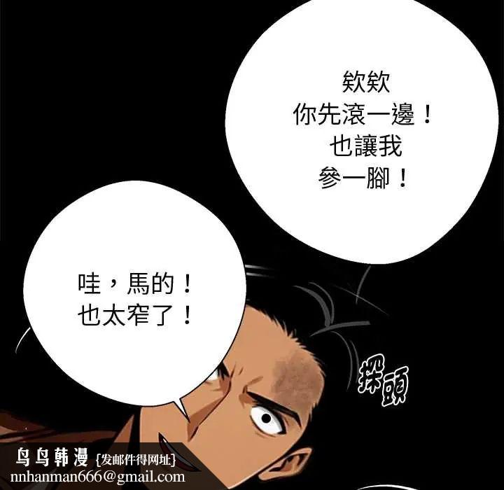 黑道X上班族 - 第70話 - page 86
