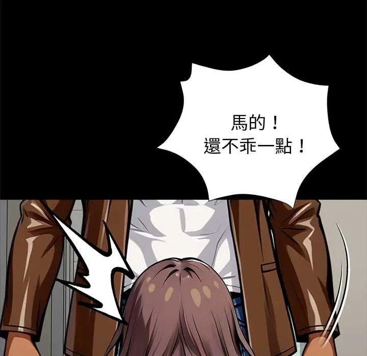 黑道X上班族 - 第70話 - page 100