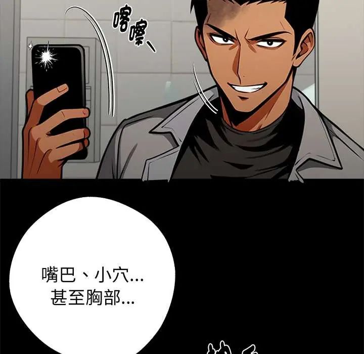 黑道X上班族 - 第70話 - page 106