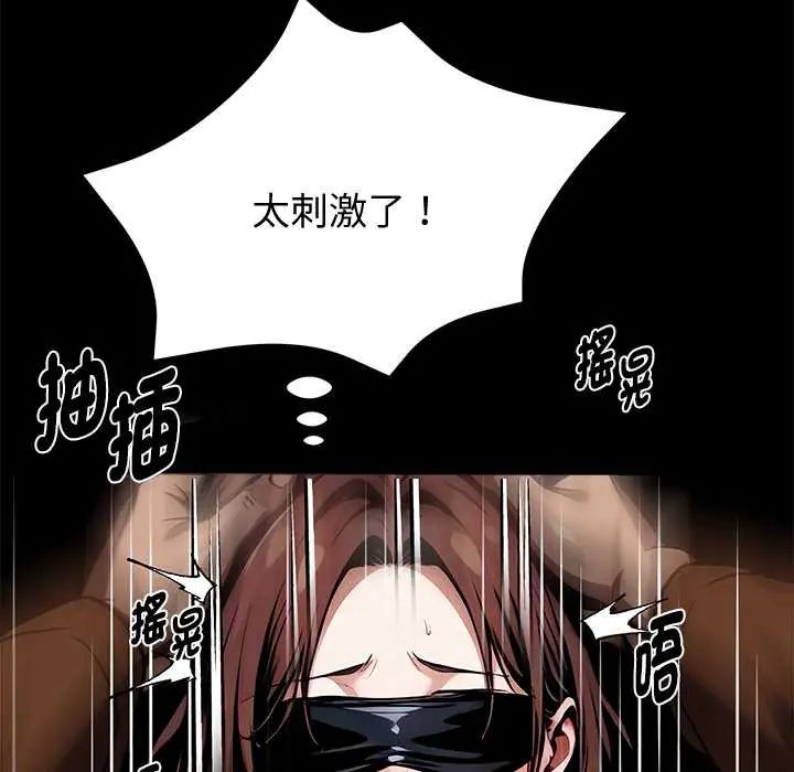 黑道X上班族 - 第70話 - page 109