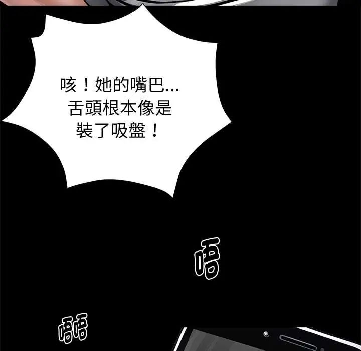黑道X上班族 - 第70話 - page 118