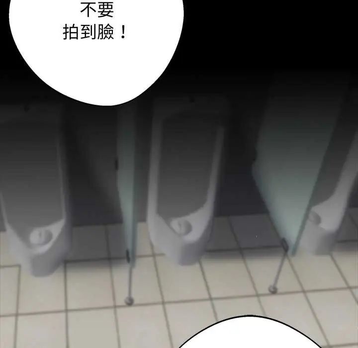 黑道X上班族 - 第70話 - page 136