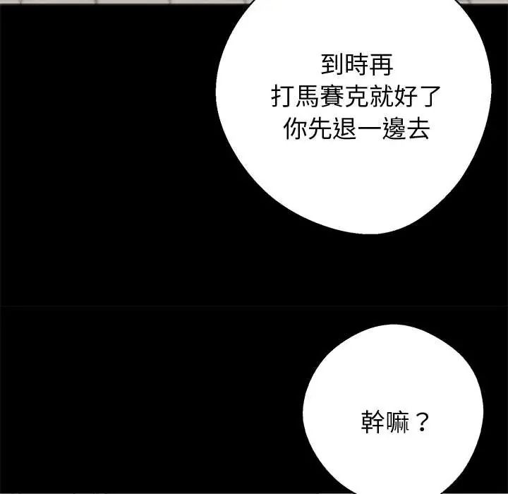 黑道X上班族 - 第70話 - page 137