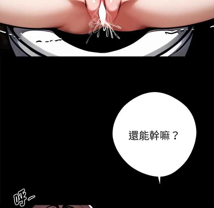 黑道X上班族 - 第70話 - page 141
