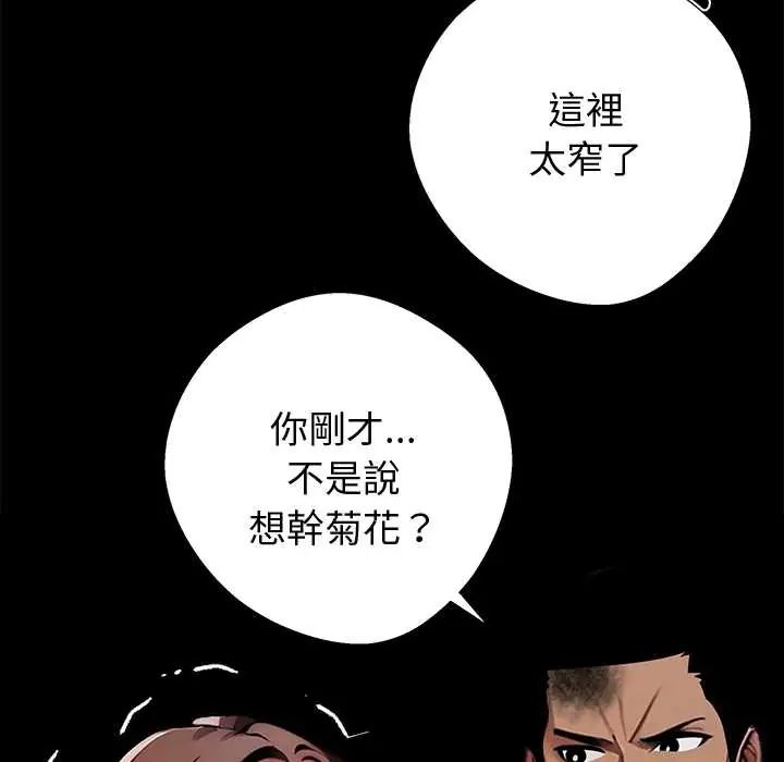 黑道X上班族 - 第70話 - page 145