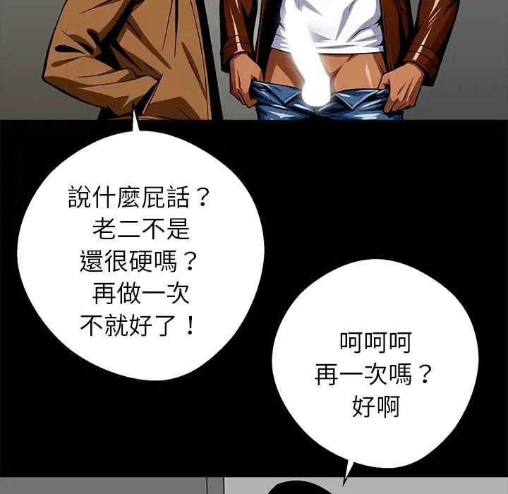 黑道X上班族 - 第70話 - page 149