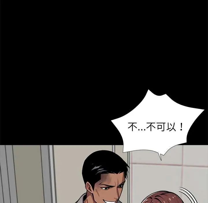 黑道X上班族 - 第70話 - page 151