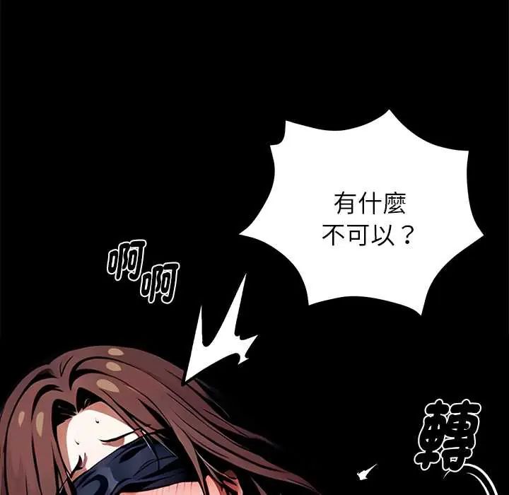 黑道X上班族 - 第70話 - page 153