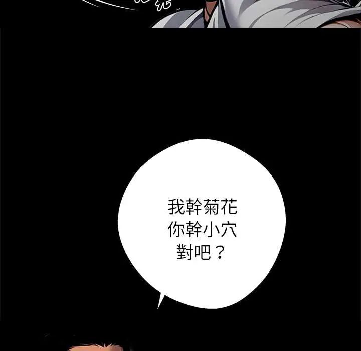 黑道X上班族 - 第70話 - page 155