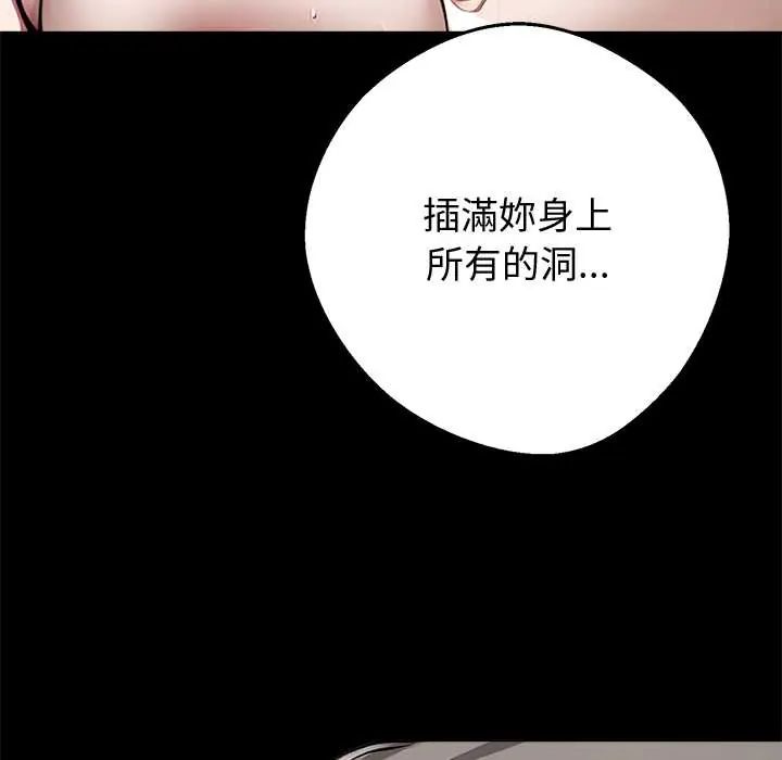 黑道X上班族 - 第70話 - page 164