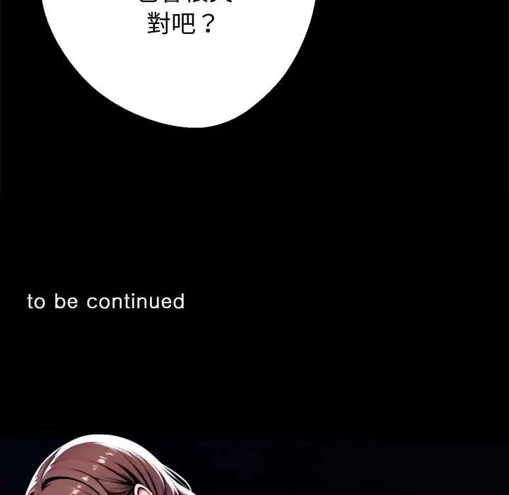 黑道X上班族 - 第70話 - page 167