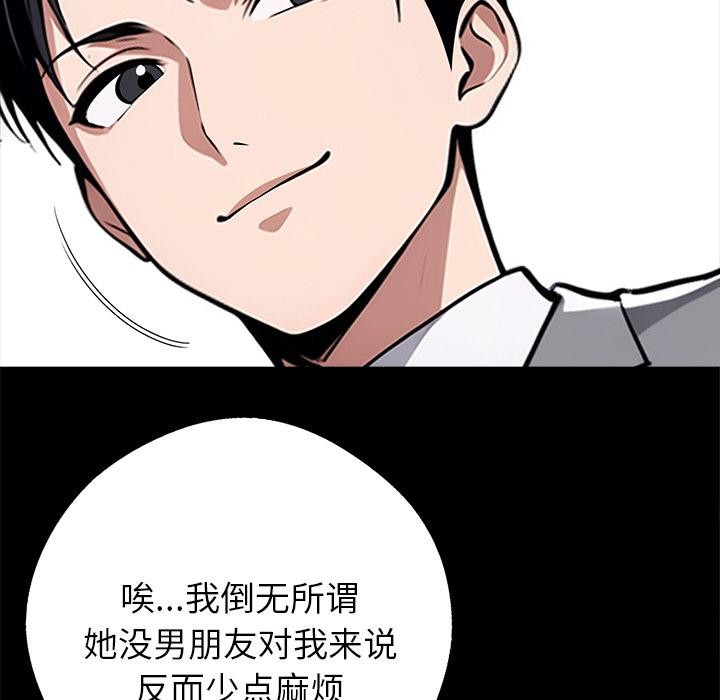 黑道X上班族 - 第42話 - page 45