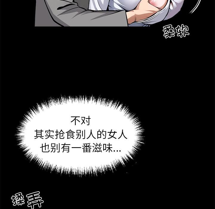 黑道X上班族 - 第42話 - page 47