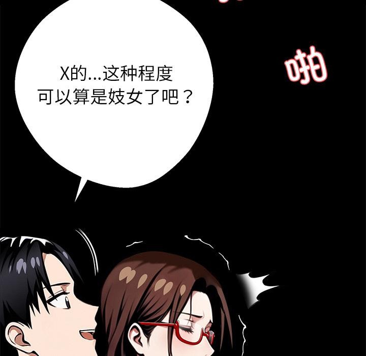 黑道X上班族 - 第42話 - page 74