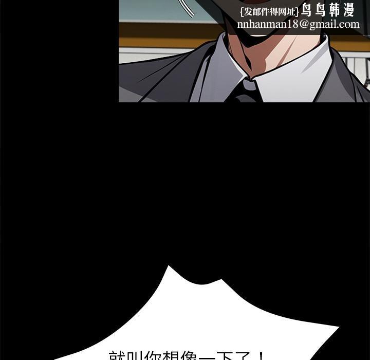 黑道X上班族 - 第42話 - page 93