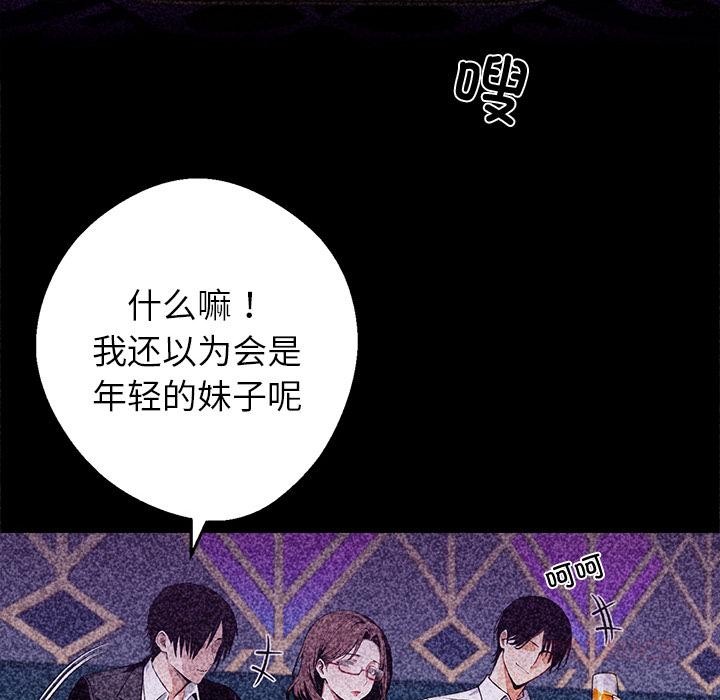 黑道X上班族 - 第42話 - page 100