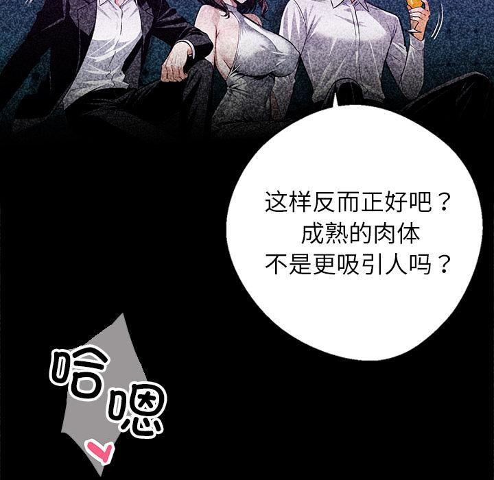 黑道X上班族 - 第42話 - page 101