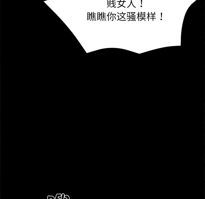 黑道X上班族 - 第42話 - page 103
