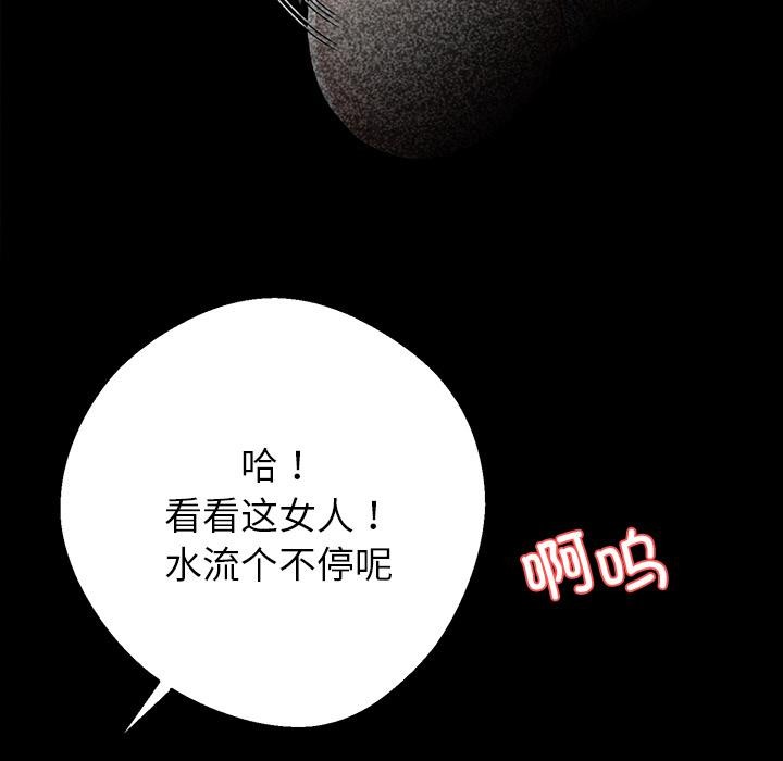 黑道X上班族 - 第42話 - page 106