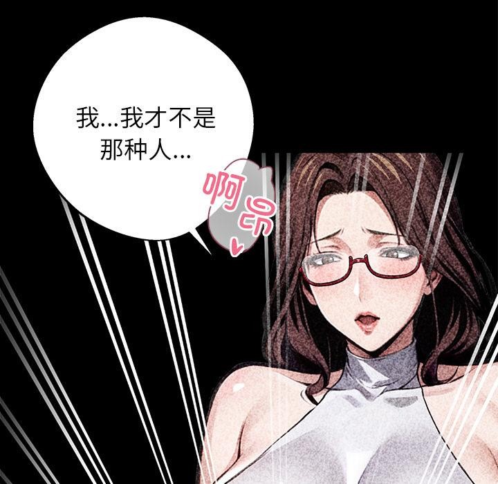 黑道X上班族 - 第42話 - page 111