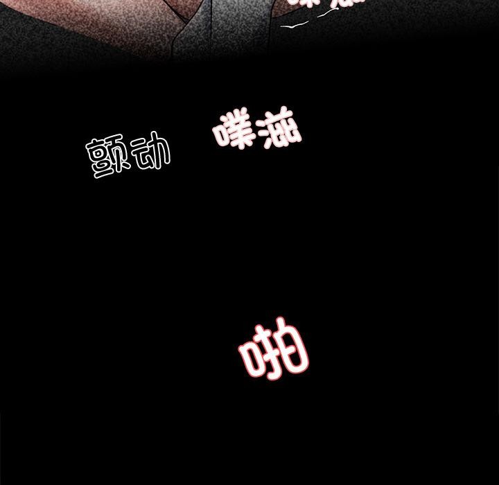 黑道X上班族 - 第42話 - page 119