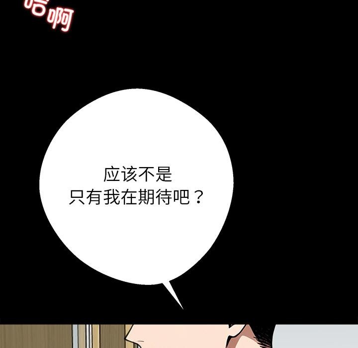 黑道X上班族 - 第42話 - page 169