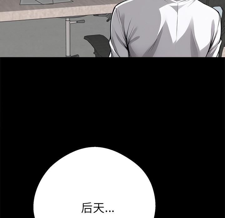 黑道X上班族 - 第42話 - page 175
