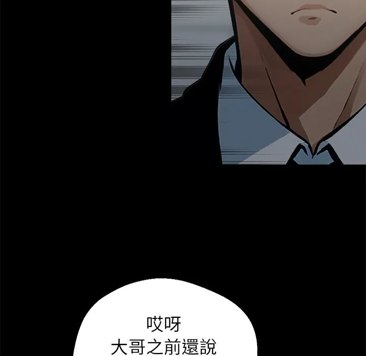 黑道X上班族 - 第3話 - page 12