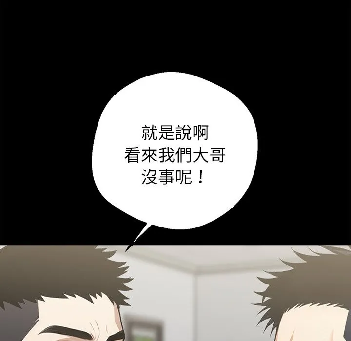 黑道X上班族 - 第3話 - page 15