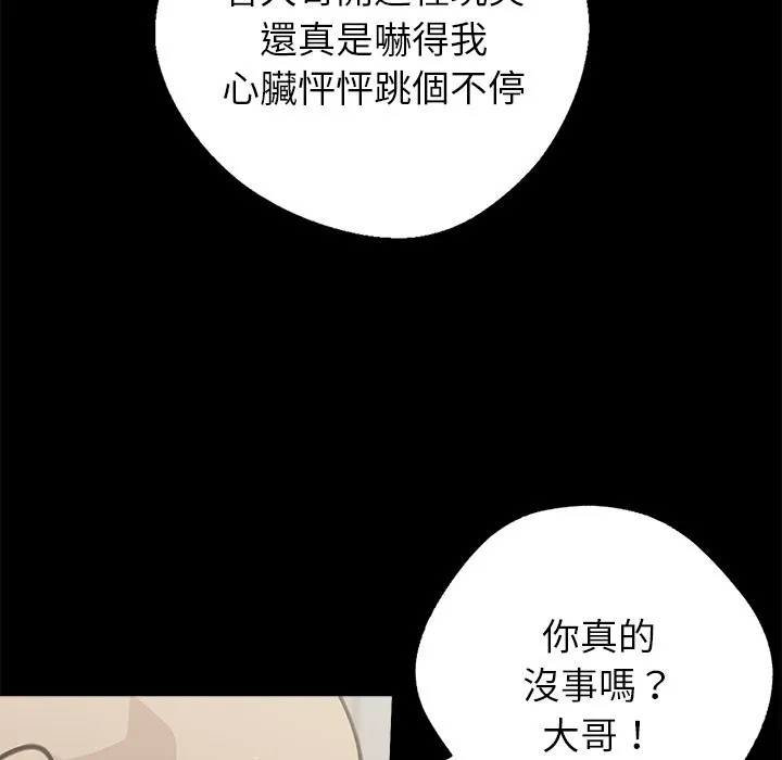 黑道X上班族 - 第3話 - page 17