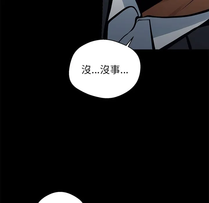 黑道X上班族 - 第3話 - page 19