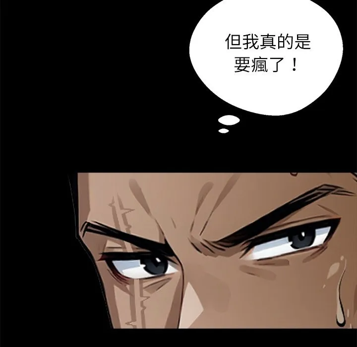 黑道X上班族 - 第3話 - page 22