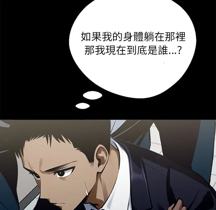 黑道X上班族 - 第3話 - page 34