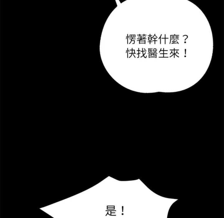 黑道X上班族 - 第3話 - page 41