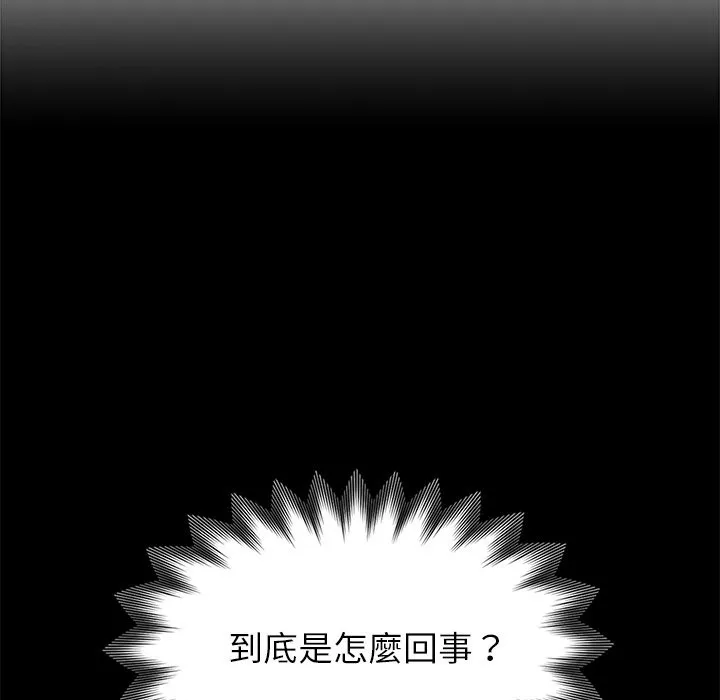 黑道X上班族 - 第3話 - page 87